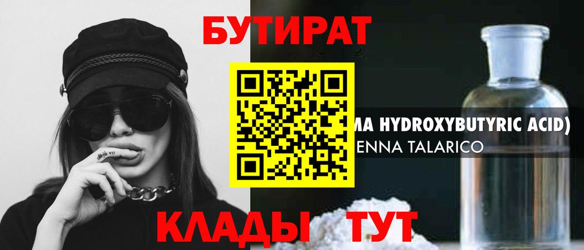 Красноармейск  Бутират GHB  Вход с VPN 
