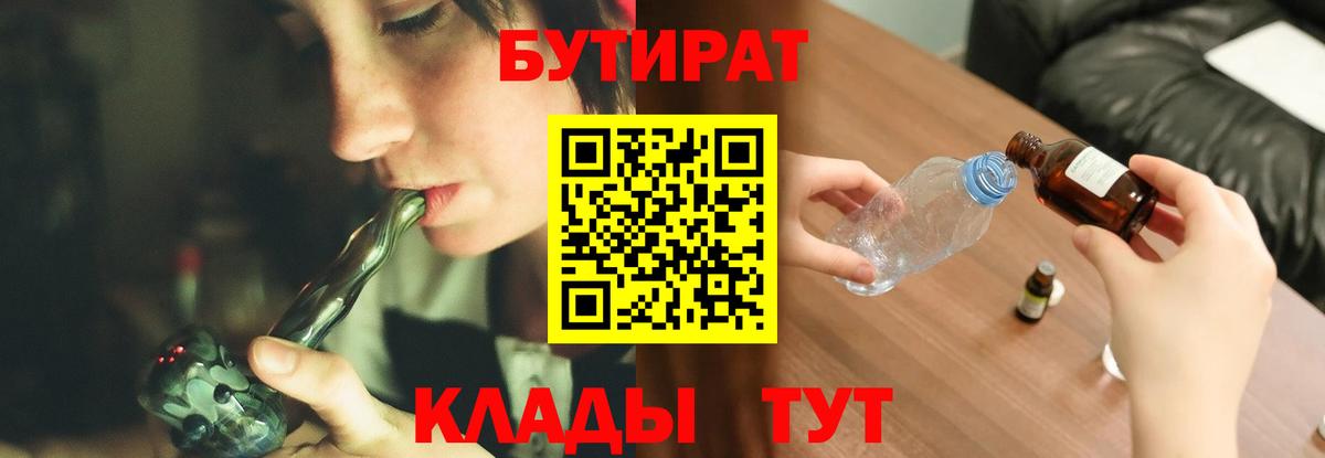 БУТИРАТ бутандиол Красноармейск