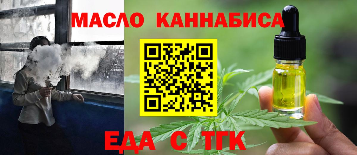 Еда ТГК марихуана  Вход с VPN  Красноармейск 