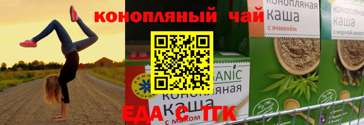 Еда ТГК марихуана Красноармейск