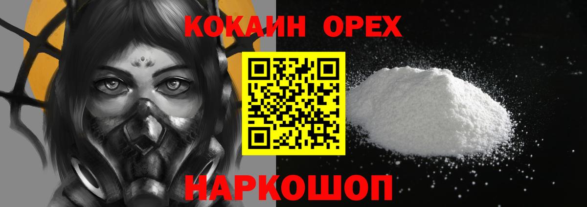 Красноармейск  КОКАИН Columbia  Cocaine 98%  Вход с VPN 