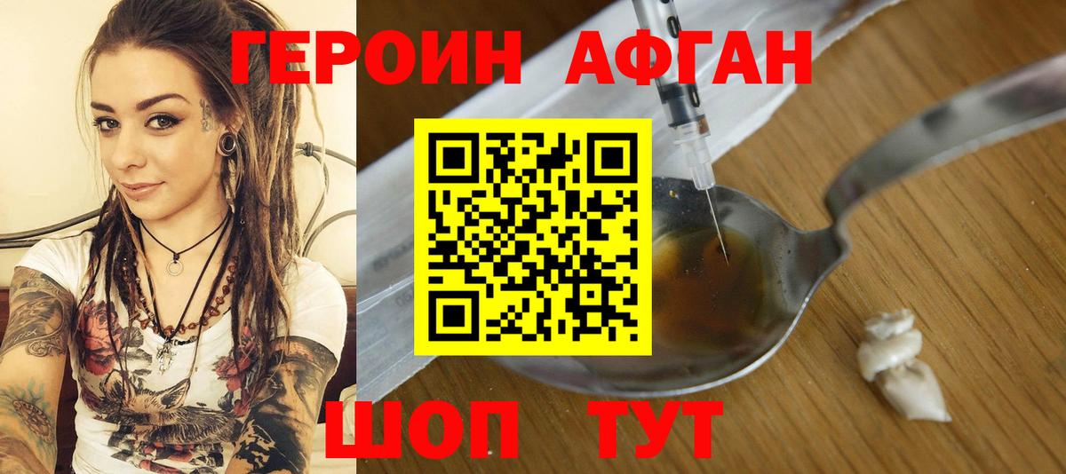 ГЕРОИН герыч Красноармейск