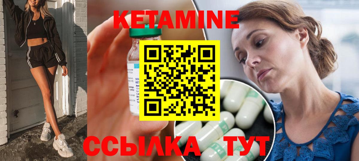 КЕТАМИН ketamine  Вход с VPN  Красноармейск 