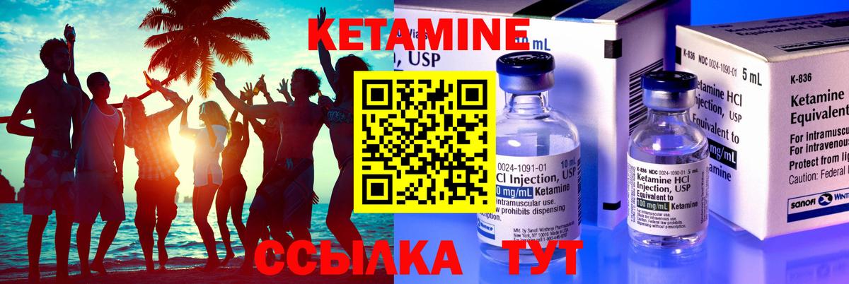 Кетамин VHQ Красноармейск