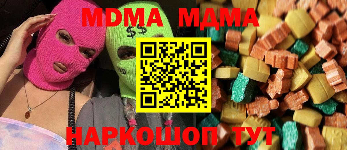 Красноармейск  МДМА  Вход с VPN  MDMA молли 