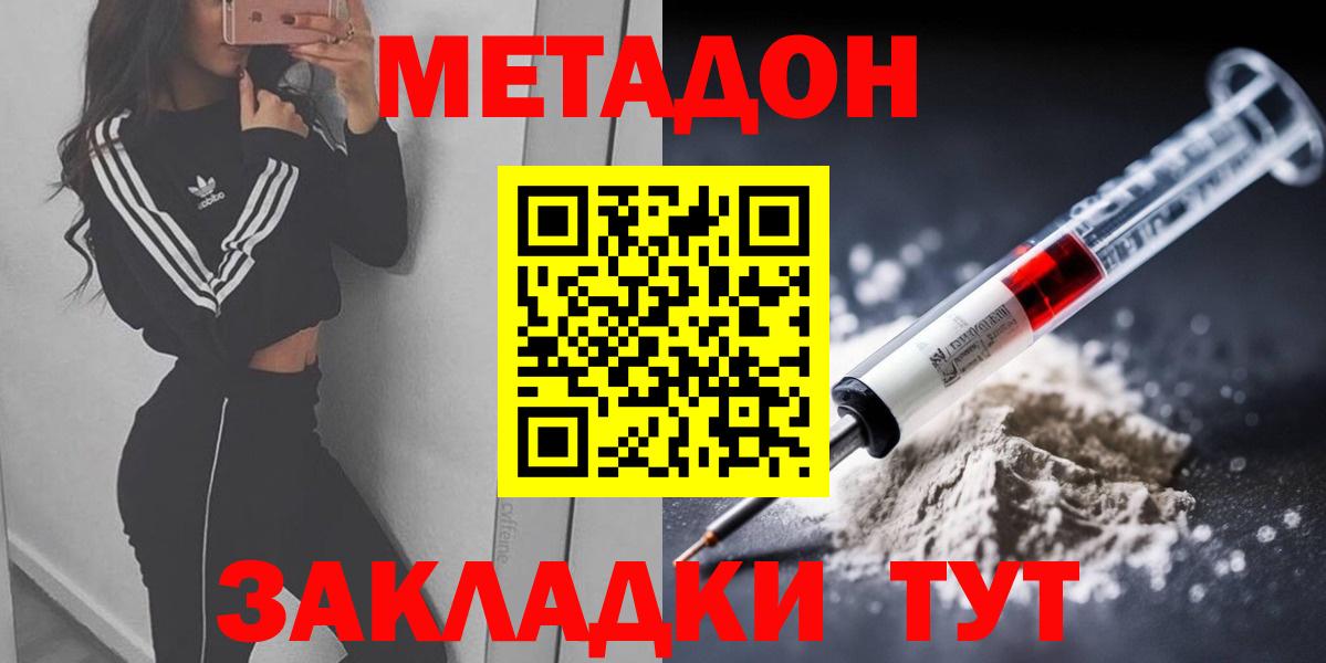 Метадон кристалл  Вход с VPN  Красноармейск  Метадон белоснежный 