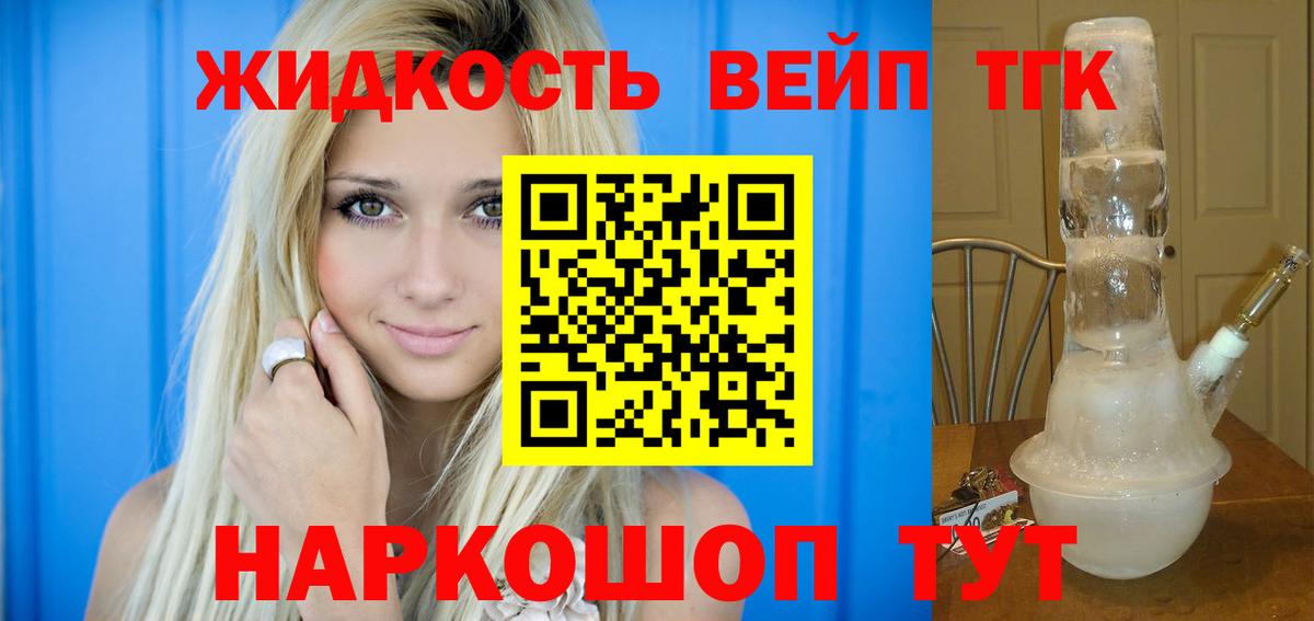 купить   Вход с VPN  Дистиллят ТГК жижа  Красноармейск  Дистиллят ТГК гашишное масло 